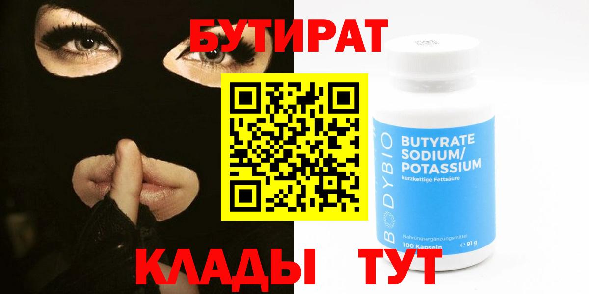 Ревда  БУТИРАТ 99%  Вход с VPN 