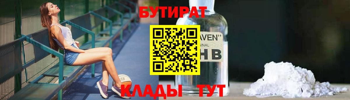 БУТИРАТ 1.4BDO Ревда