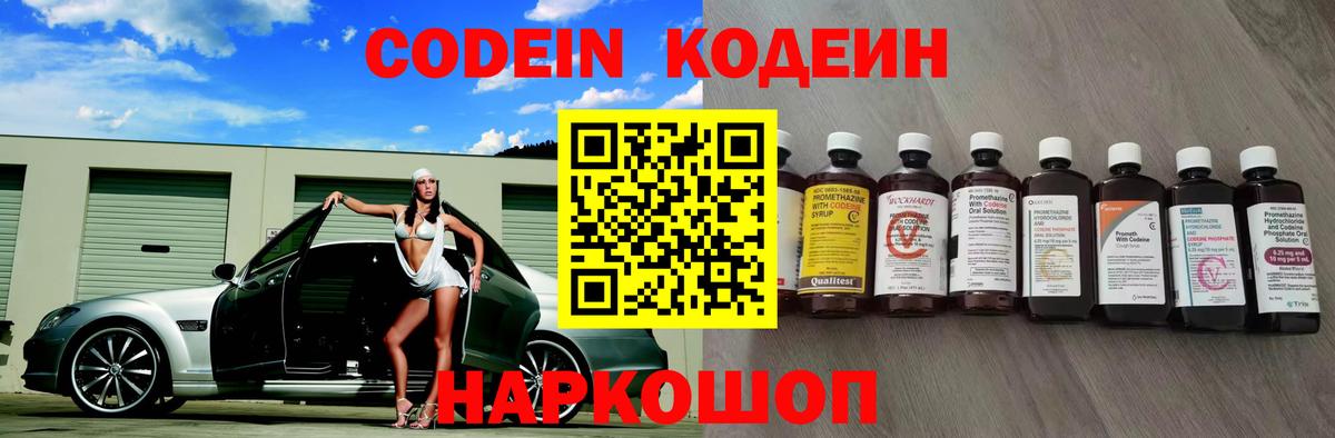 Кодеиновый сироп Lean напиток Lean (лин)  Вход с VPN  Ревда 