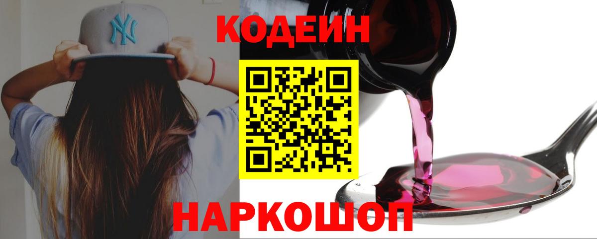 Codein Purple Drank Ревда