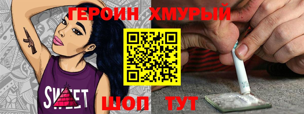 Героин VHQ Ревда