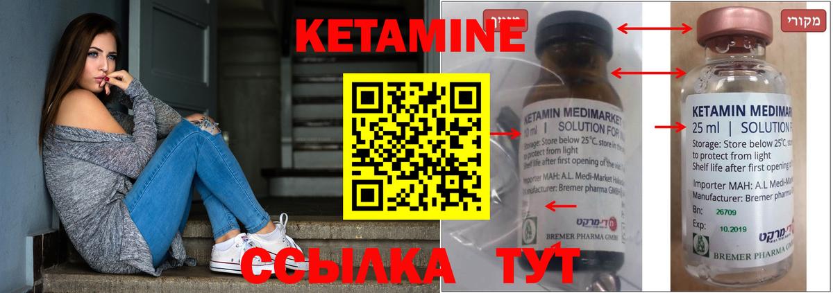 Кетамин ketamine Ревда