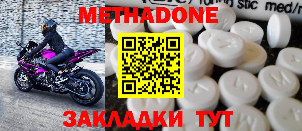 МЕТАДОН белоснежный Ревда