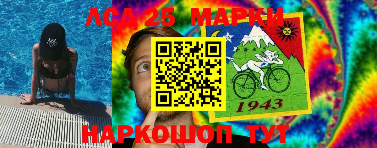 Марки 25I-NBOMe 1,5мг Ревда