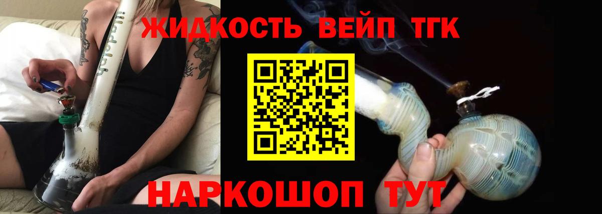 ТГК THC oil  ТГК вейп с тгк  Ревда  Вход с VPN 